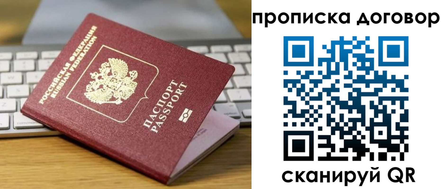 прописка в Симферополе