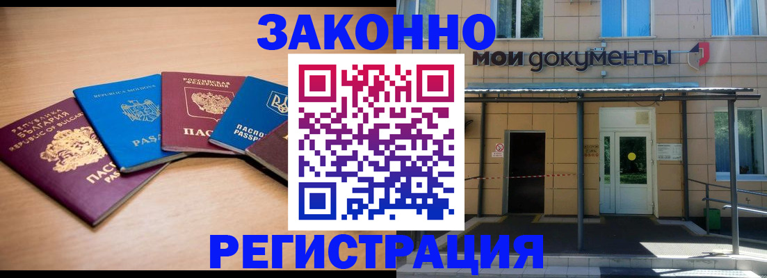 прописка для военкомата в Симферополе