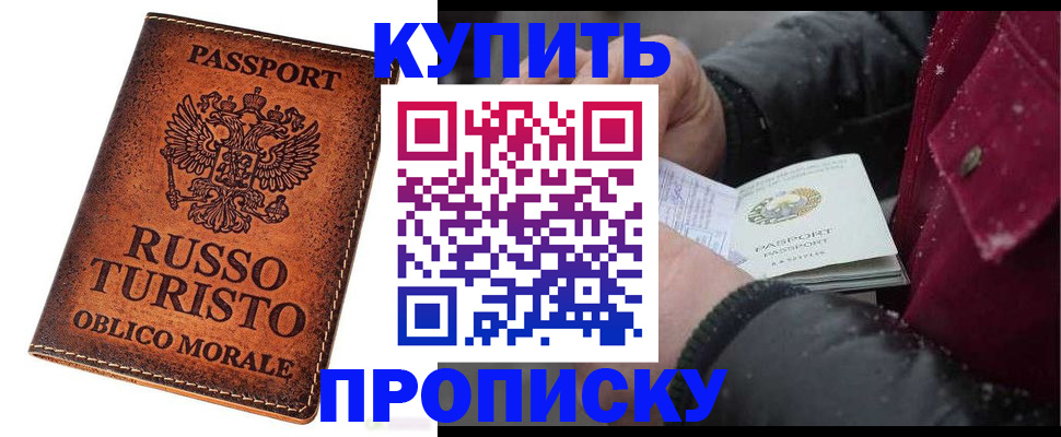 прописка для школы в Симферополе