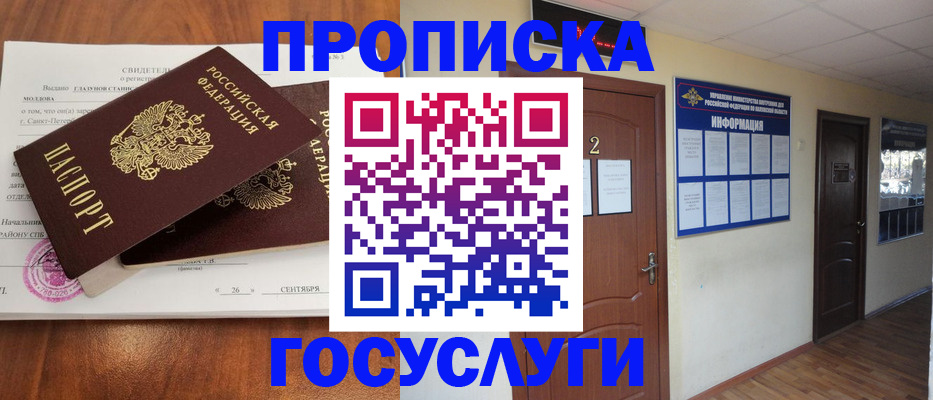 временная регистрация госуслуги в Симферополе