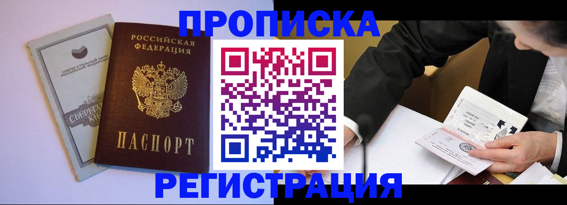 временная регистрация адрес в Симферополе