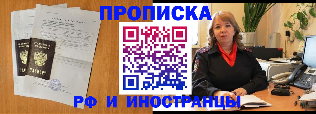 прописка поиск в Симферополе