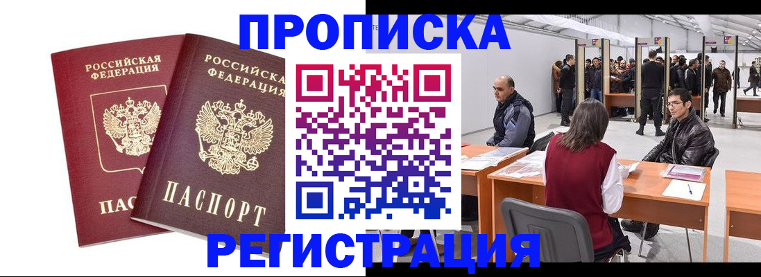 временная регистрация адрес в Симферополе