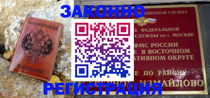 миграционный учет в Симферополе